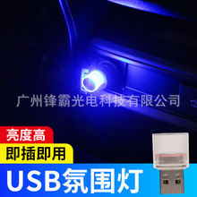 源头工厂七彩汽车usb氛围灯led车内免改装饰灯车载USB照明气氛灯