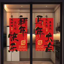 新年装饰布置窗贴店铺橱窗静电贴玻璃贴福字门贴纸马年窗花布置