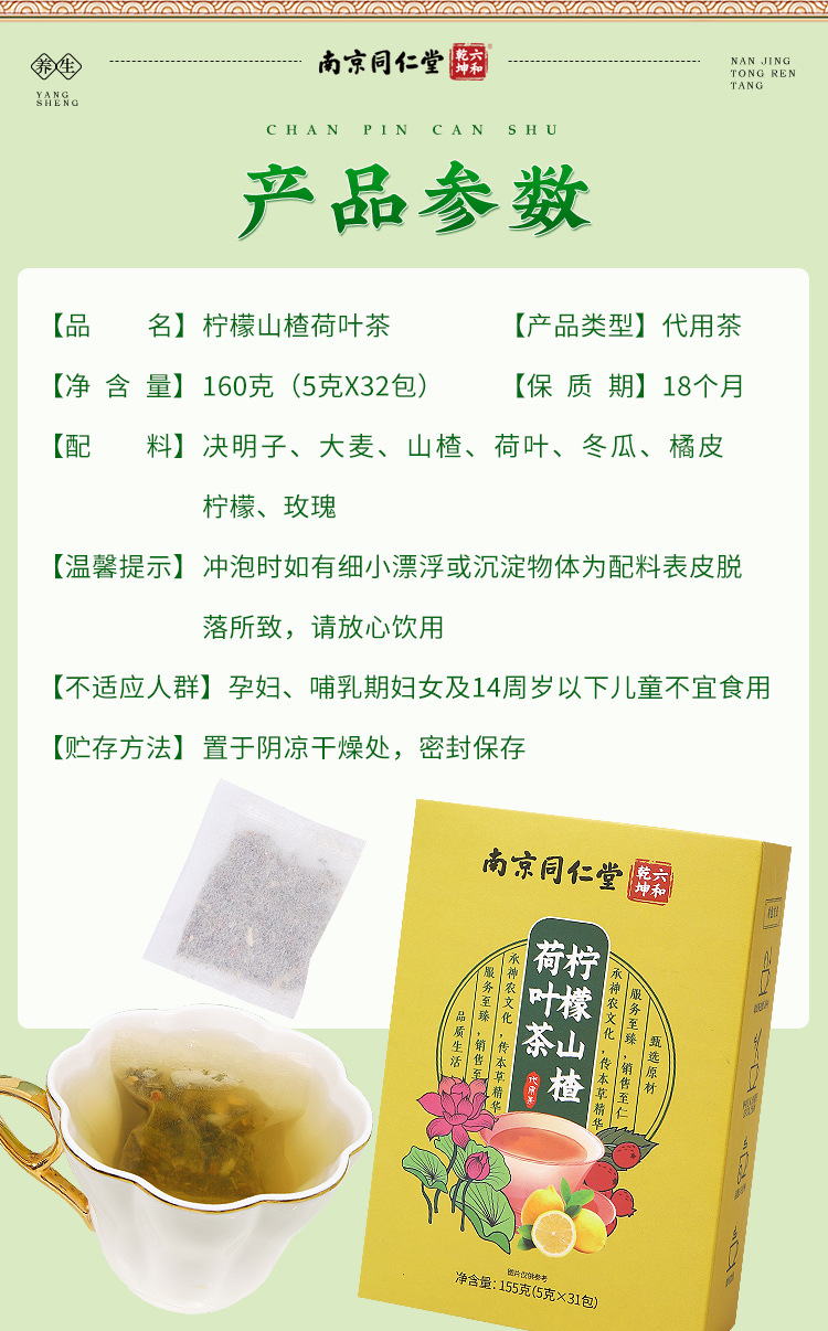 柠檬山楂荷叶茶_05.jpg