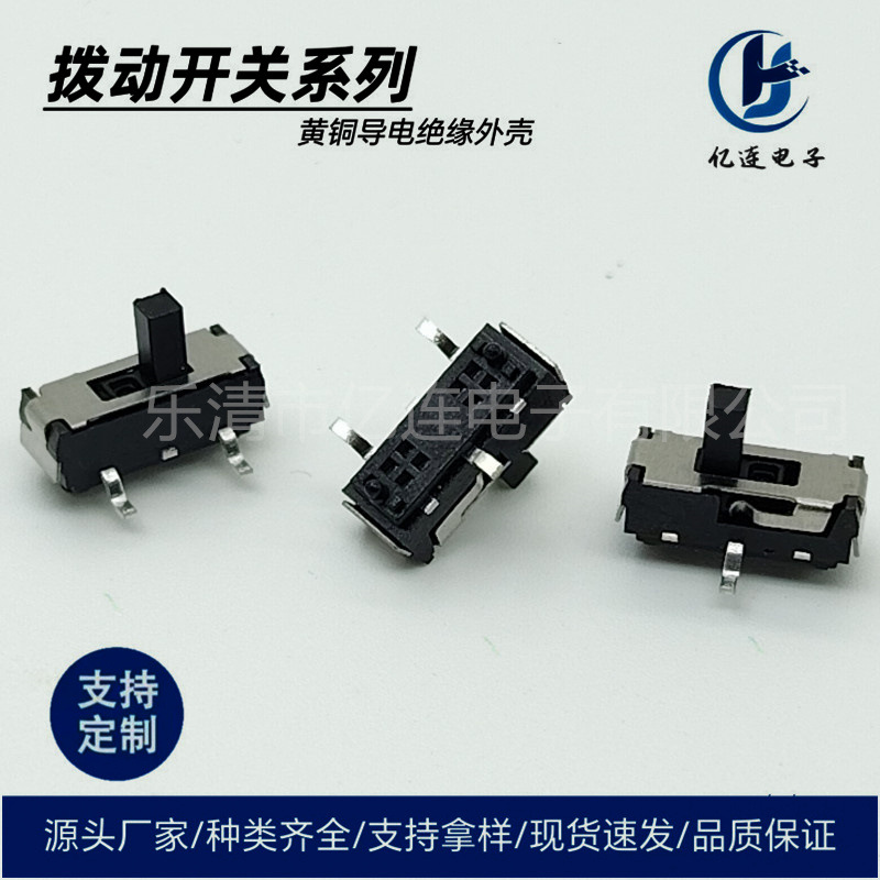 源头厂家YLSK-05M三脚两档贴片拨动轻触开关微型滑动开关带定位柱