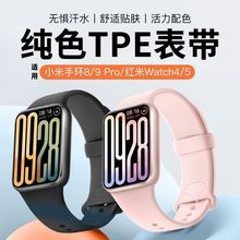 适用小米手环9pro表带8pro腕带硅胶红米手表redmiwatch5/4腕带NFC