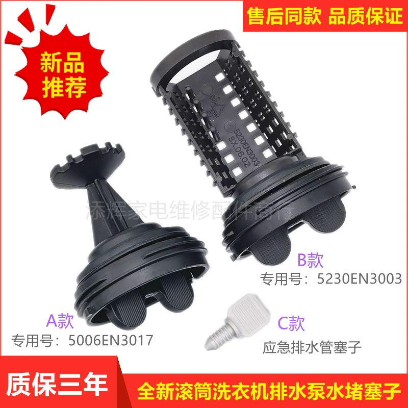Подходит для барабанной стиральной машины LG, клапан сливного насоса, пластиковая заглушка, фильтр, крышка выхода сточных вод, заглушка