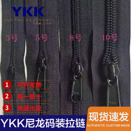 正品批发ykk尼龙码装拉链3号5号8号10号外套箱包优质ykk箱包专用