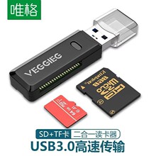 唯格读卡器USB3.0 多合一记录仪摄像头3.0多功能高速TF手机卡SD卡