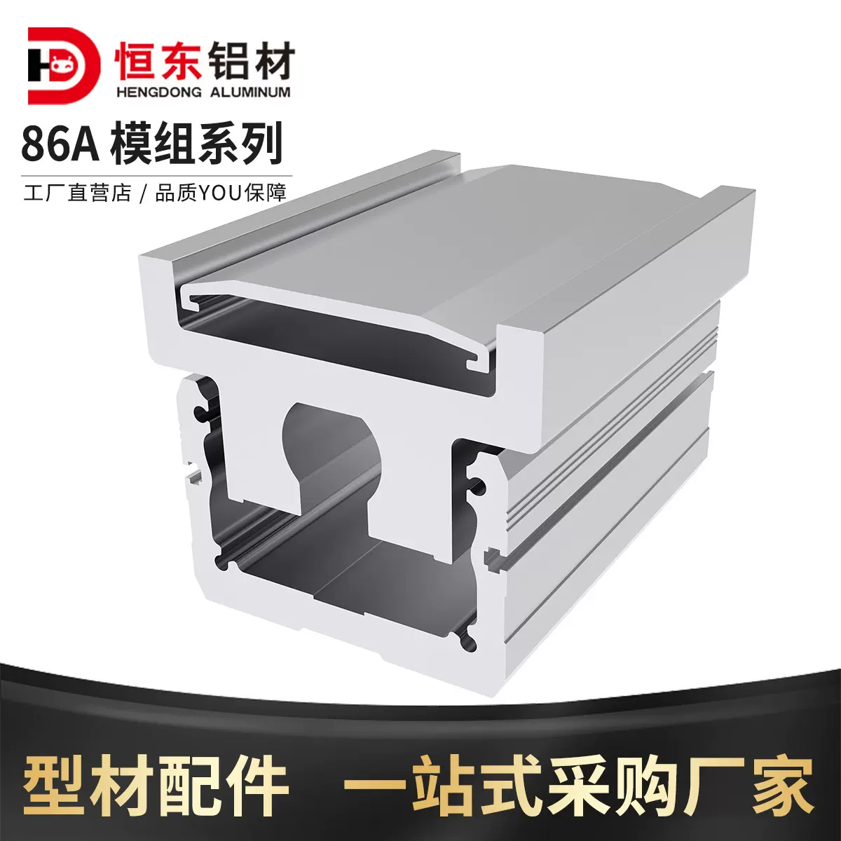 恒东86宽模组铝型材底座直线模组机械手86mm滑台模组铝合金型材