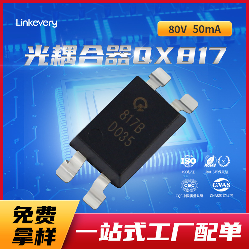 群芯微QX817现货IC芯片 晶体管输出光电耦合器 插件贴片光隔离器