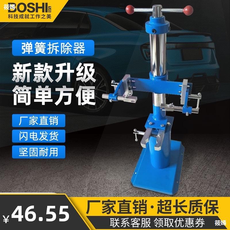 Spring Demolition Car shock absorption Spring Disassembler Hydraulic pressure Spring compressor Automobile Service Auto insurance equipment tool