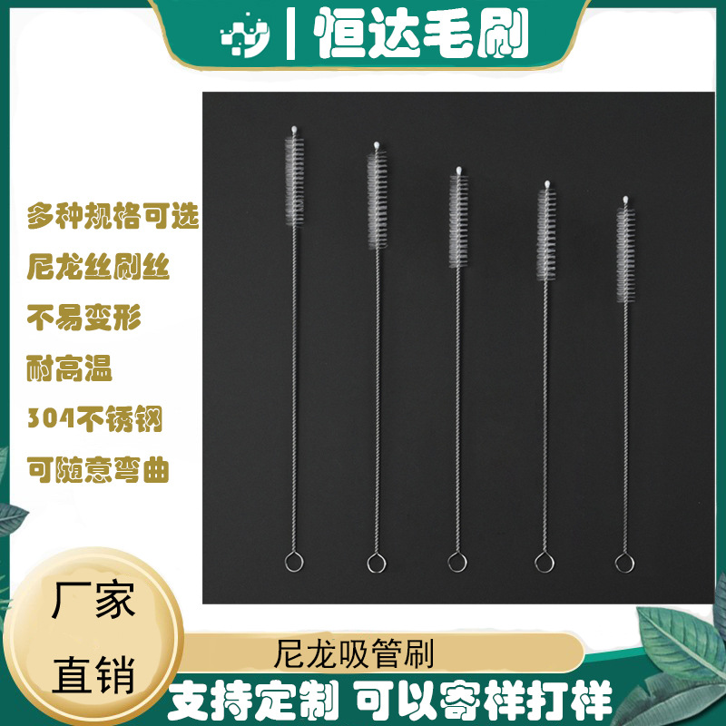 恒达吸管刷20cm亚马逊玻璃吸管水杯刷304不锈钢吸管刷超细奶瓶刷