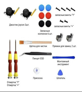 Nintendo interruptor multi-pieza destornillador mango herramienta de reparación 3D Rocker alegría-con accesorios de reparación de acogida