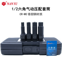NANYU南豫1/2汽动压配套筒大飞60/78/175气动内六角旋具套筒H系列