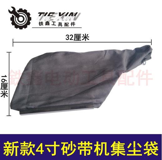 【货号04321】新款4寸砂带机集尘袋布袋 木田9403打磨机吸尘袋