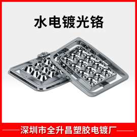 ABS塑胶水电镀加工定制灯具照明蓝牙耳机仓水镀真空电镀镀镍哑光