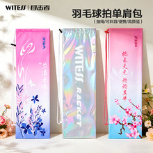 WITESS目击者高颜值羽毛球拍单肩抽绳绒布包便携折叠羽拍包批发