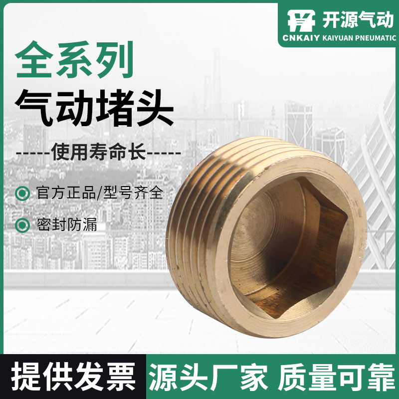 气动堵头铜堵头 内六角铜螺塞接头 高压自锁气管螺纹加厚气动堵头
