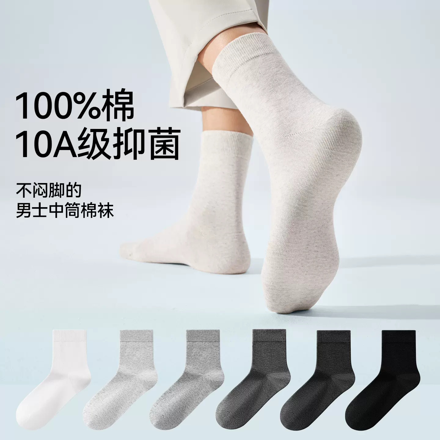 10A级抑菌男袜纯棉吸汗防臭商务全棉袜子高弹耐穿日常休闲中筒袜