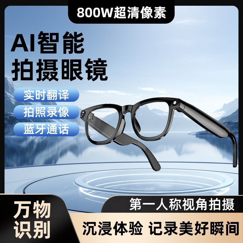 AI智能眼镜多功能拍照视频录像通话听歌实时翻译AI物体识别