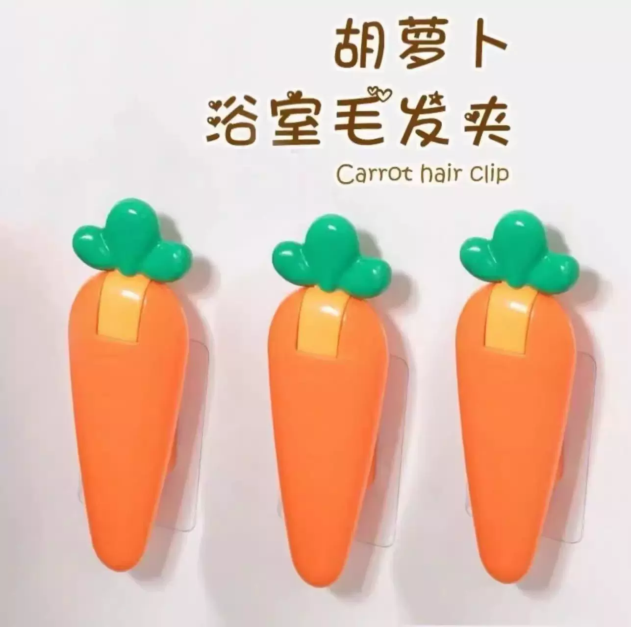 可爱毛发垃圾夹浴室清洁工具夹地漏镊子夹清理神器胡萝卜毛发夹