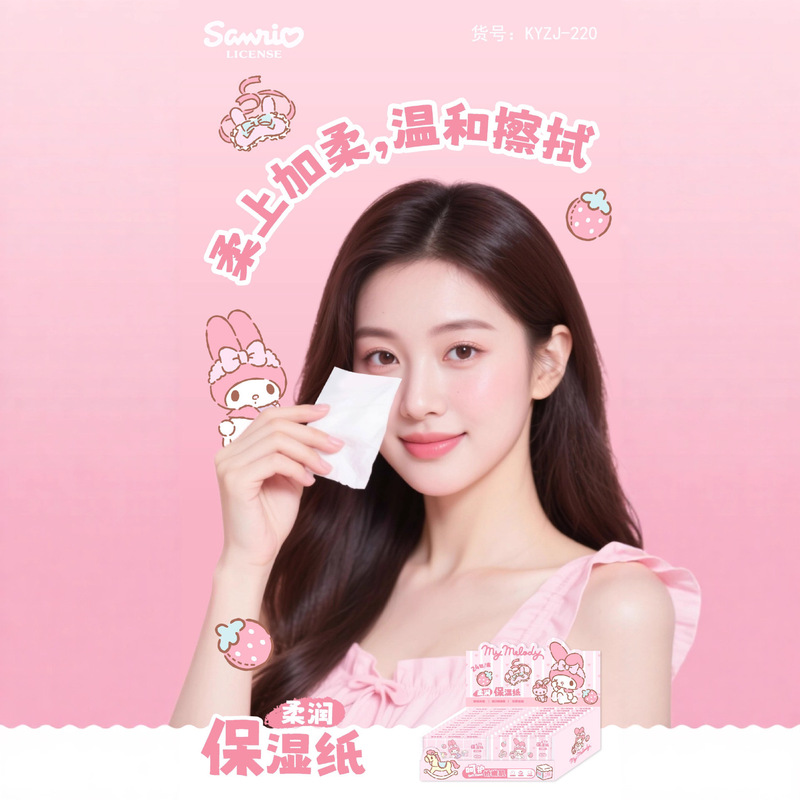 三丽鸥纸巾 美乐蒂手帕纸小包户外便携纸巾细腻柔软云柔纸巾批发|undefined
