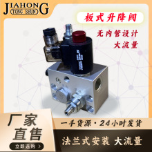 液压货梯板式升降阀 法兰式升降阀 大流量升降阀
