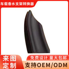 汽车出风口香薰装饰摆件转换夹适用于特斯拉香水转换夹现货批发