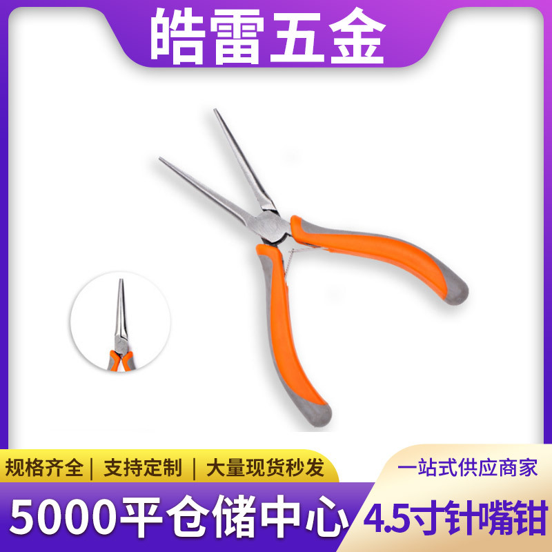 4.5寸橙灰款针嘴钳DIY钳子多功能针嘴钳弹片设计长尖嘴钳尖咀钳