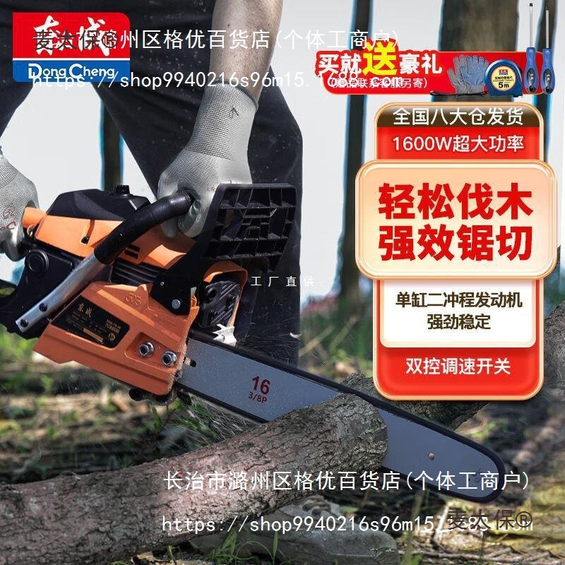 东成油锯大功率户外家用多功能二冲程FF05-YD-40伐木锯汽油麦太保