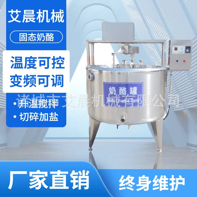 气动奶酪压制机器  再制奶酪加工生产线 奶酪槽食品搅拌机
