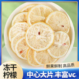 厂家批发烘干柠檬茶散装新货安岳柠檬干花果茶冻干柠檬片干水果片