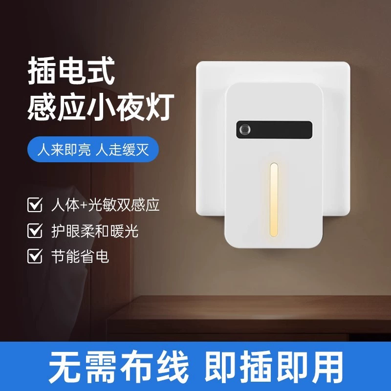 Умное тело индукционный светодиодный ночной свет прямой домовой 86 тип прикроватной лампы для спальни проход лестницы