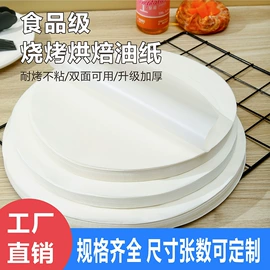 烘焙用纸;硅油纸;无纺布帽