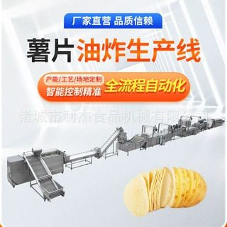 麻辣土豆片生产设备厂家 全自动薯片机 燃气加热洋芋片油炸流水线