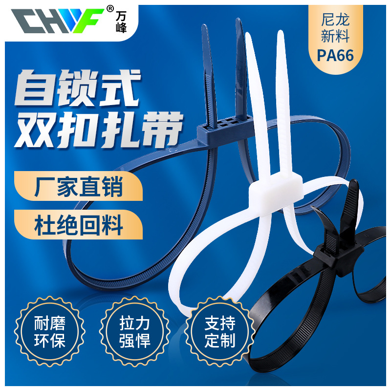 双孔双扣扎带扎带双头尼龙扎带自锁式13*500*700*900扎带