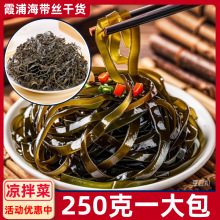 500克/包干海带丝日晒无沙霞浦生晒干货凉拌海带头海带丝海带干货