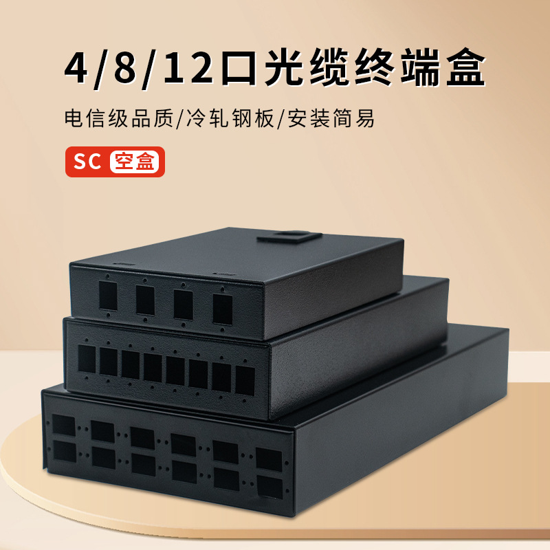 卡扣式光缆熔纤盒4/8/12口SC/LC桌面式光纤终端盒配线架空盒