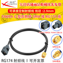 RG174���l���D�ӻ�ɫFakraG���Dsma��ĸ�Dsma��ĸ�^�D���^GPS�쾀
