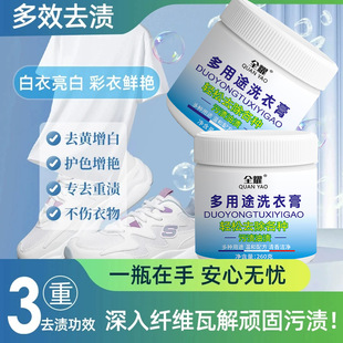 Quanyao Multi-Purpose Laundry Cream White Clothes Cleaning and Decontamination Clothes White Clothes Floor Soaking Oil Stain Cleaning 260g