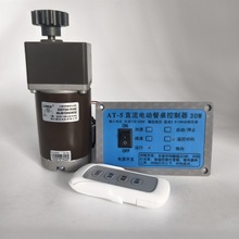 AT-5直流24V电动餐桌控制器 减速速正反转电机调速器豪华餐桌