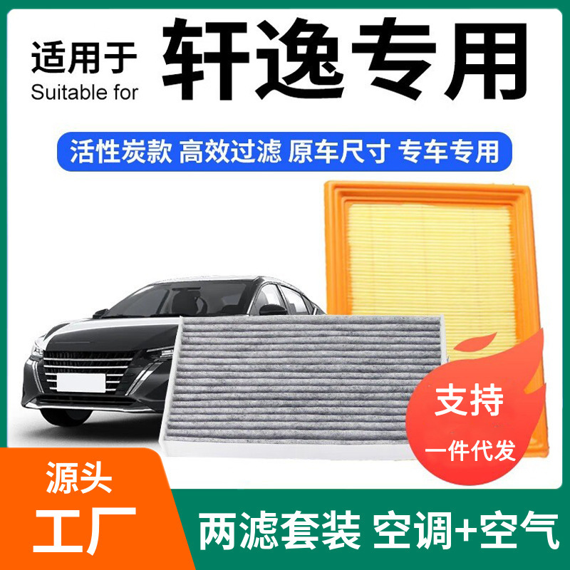 Suitable for Sylphy Air Conditioning Filter + Air Filter Set Activated Carbon Filter 14Th Generation Car Air Filter Grids 12-1 Suitable for Sylphy Air Conditioning Filter + Air Filter Set Activated Carbon Filter 14Th Generation Car Air Filter Grids 12-1