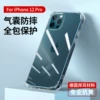 Чехол iPhone 12 Pro (противоударный)