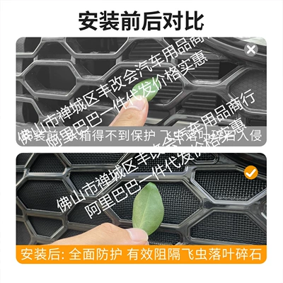 Automobile anti-insect net – Suitable for Chery Arrizo