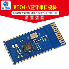 BT04-A蓝牙串口模块 无线透传数据模组 BT04-A蓝牙串口模块 SPP-C