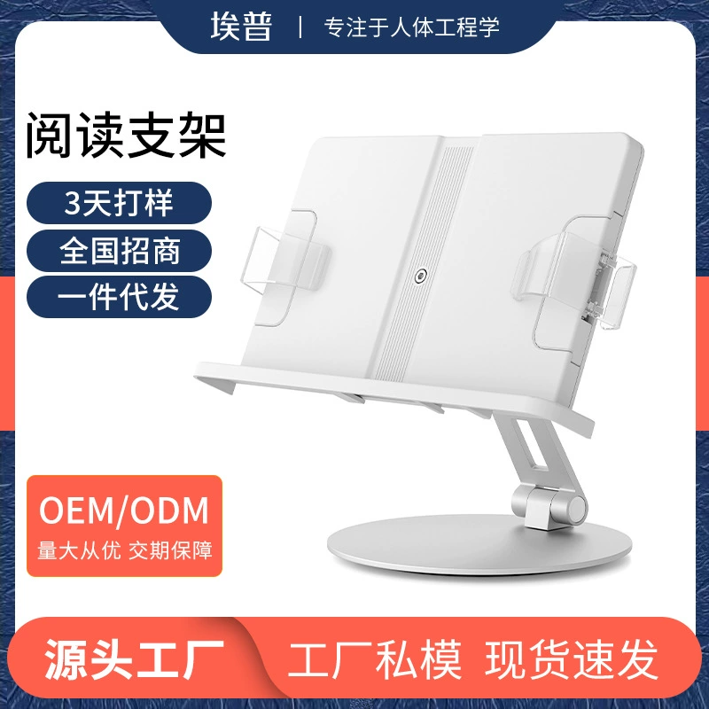 Вращающаяся подставка для чтения Epp для маленьких детей Учащиеся начальной школы Книжная полка для взрослых Регулируемая подъемная простая книжная полка