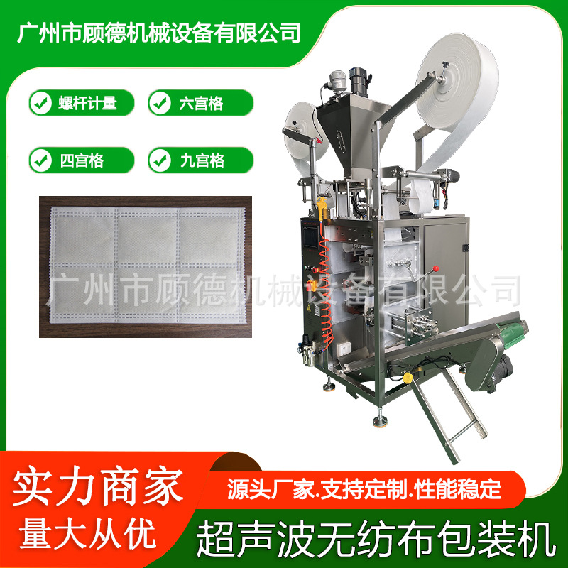 河南超声波艾渣片中药粉包装机 六宫格/九宫格艾草热敷片包装机器