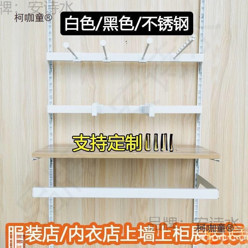 。加厚白色黑色正挂侧挂服装店展示架木板组合款梯柱aa柱货麦太保