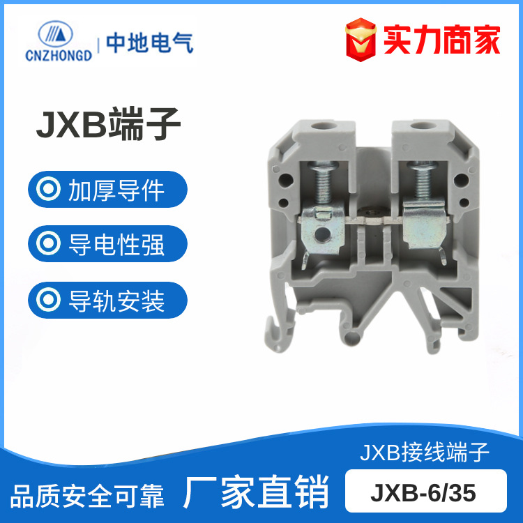 厂家现货 导轨式接线端子JXB-6/35接线排灰色