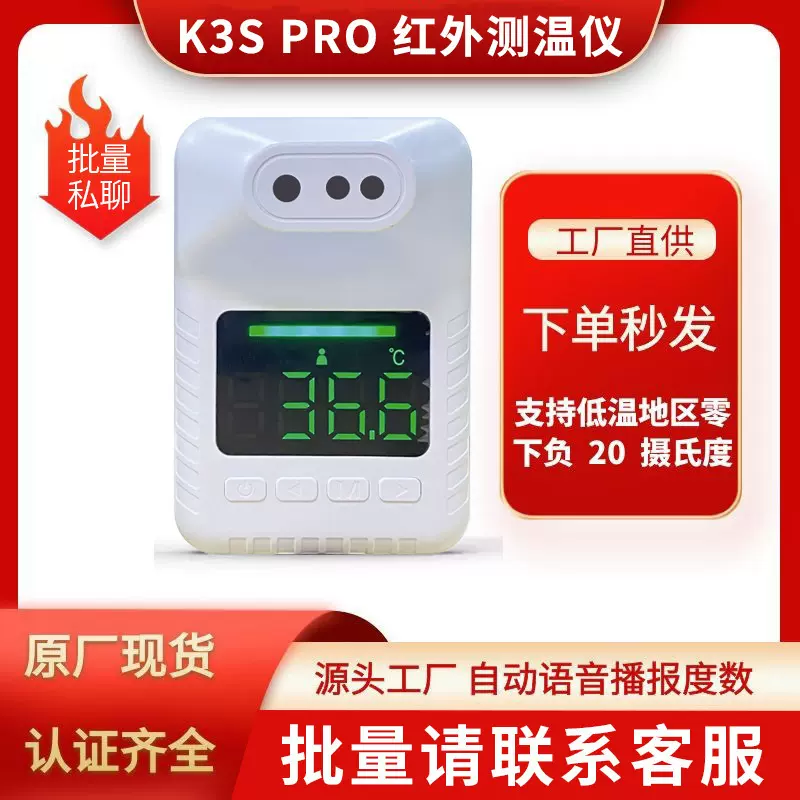 测温仪K3SPRO双面立式远距离红外K3S高精度非接触式智能