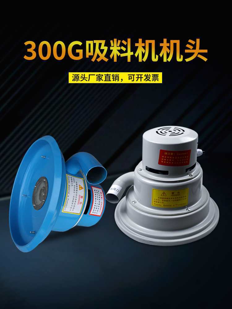 300G真空吸料机机头全自动上料机上半部分上盖马达外壳注塑机配件