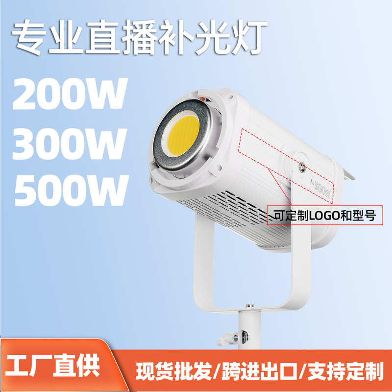 High-Brightness Live Streaming Film and Television Light, Professional Fill Light for Streamers, Photography, Clothing, and Portrait Shooting