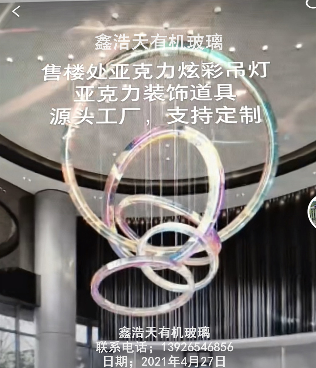 炫彩亚克力空中吊饰酒店商场售楼处吊顶装饰创意幻彩美陈雕塑饰品
