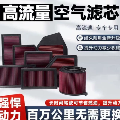 High-Flow Air Filter, Car Air Air filter